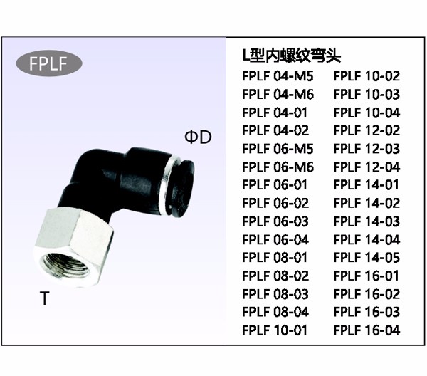 L型內(nèi)螺紋彎頭