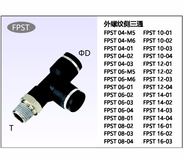 外螺紋側(cè)三通