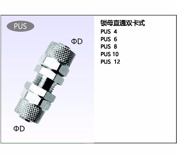鎖母直通雙卡式